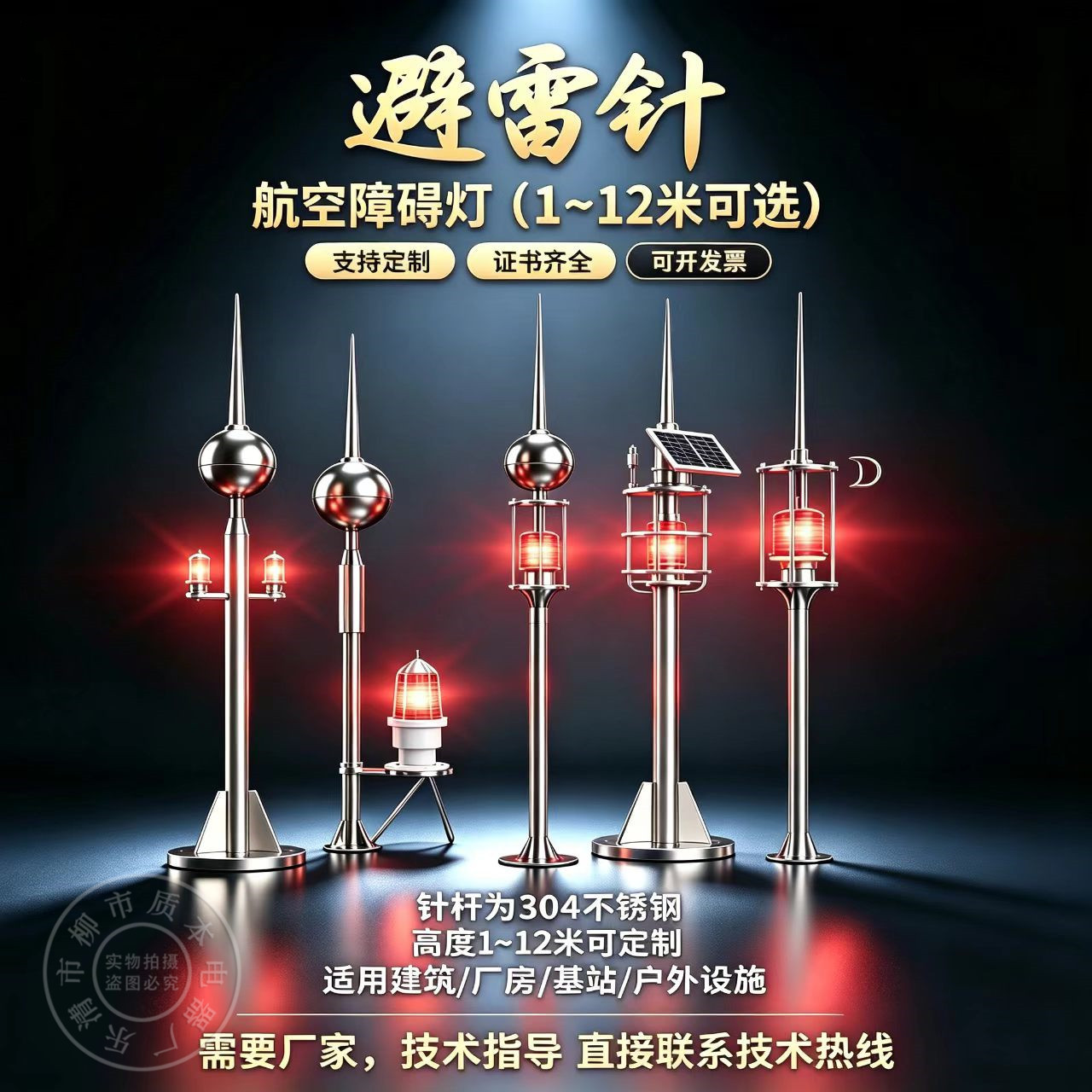 航空障碍灯避雷针太阳能光伏发电