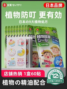 日本驱蚊液随身贴母婴儿童植物防蚊成人女生蚊虫叮咬神器手环1516