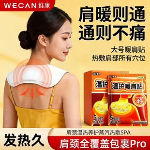 热敷护肩维康艾草暖肩贴自发热持久热敷保暖护肩宋p 肩部spa