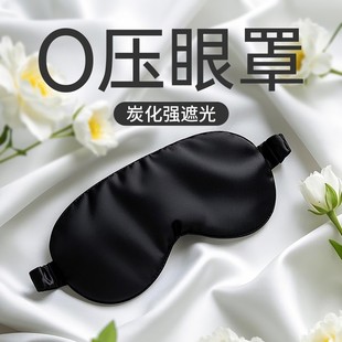 活性炭纤维眼罩遮光睡眠眼睛罩亲肤透气夏季 午休睡觉专用男女1332