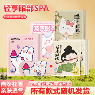 一次性蒸汽眼罩热敷眼贴学生护眼贴缓解眼疲劳眼罩1111 盲盒