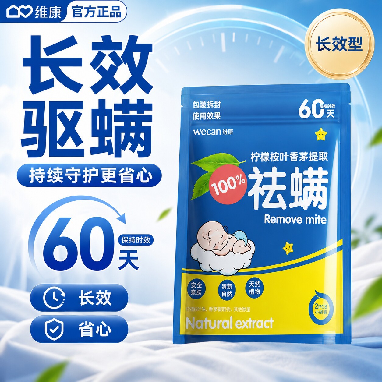 维康驱螨包香茅柠檬植物萃取60天长效好睡眠轻奢祛螨虫包神器933