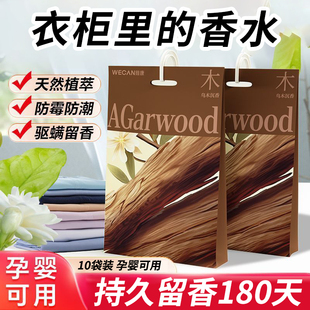 包邮 新疆 维康衣柜香包持久留香衣物防潮防霉干燥剂家用除味香片香