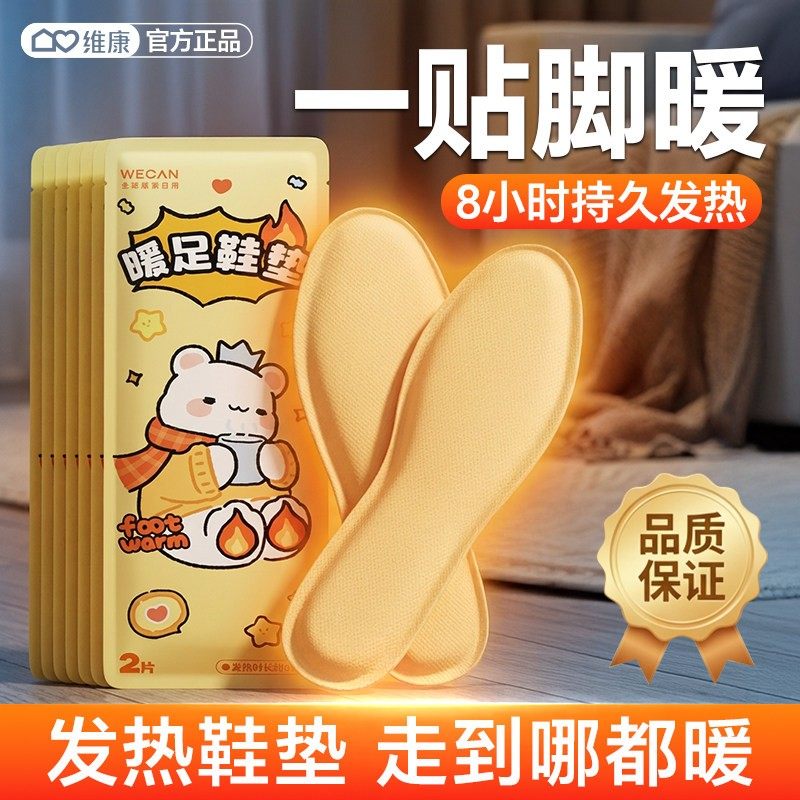 暖足鞋垫女暖脚贴自发热脚底宝宝暖贴足底热帖暖脚宝鞋底加热1641