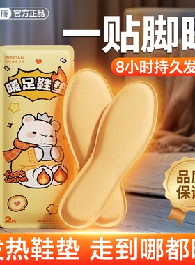 暖足鞋垫女暖脚贴自发热脚底宝宝暖贴足底热帖暖脚宝鞋底加热1641