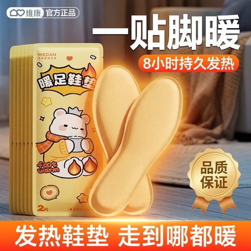 维康暖足鞋垫女暖脚贴自发热