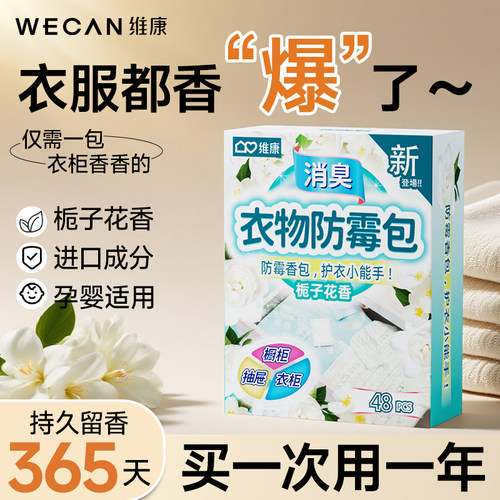 霉蛀终结者栀子花防霉防蛀香袋