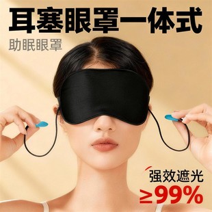 维康丝绸降噪眼罩睡眠遮光专用缓解眼疲劳男女生睡觉耳塞一体1847