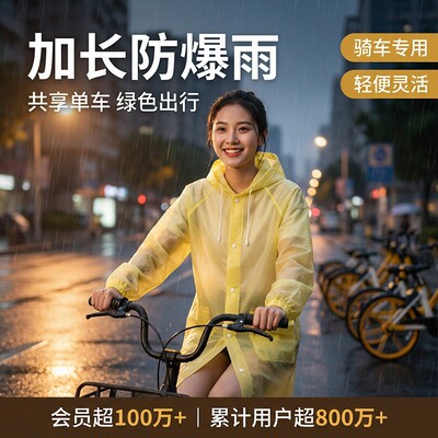 维康户外旅游全身雨衣