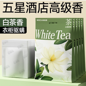 维康驱螨香包香薰樟脑丸衣服柜防潮防霉除味去湿防驱虫包神器1749