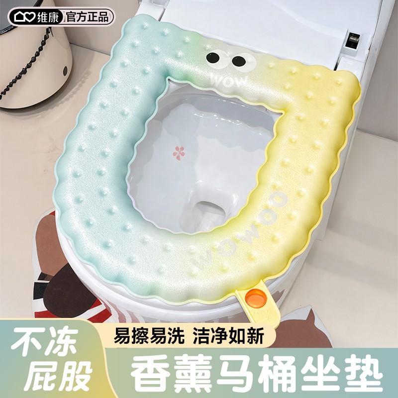 维康香薰渐变马桶坐垫