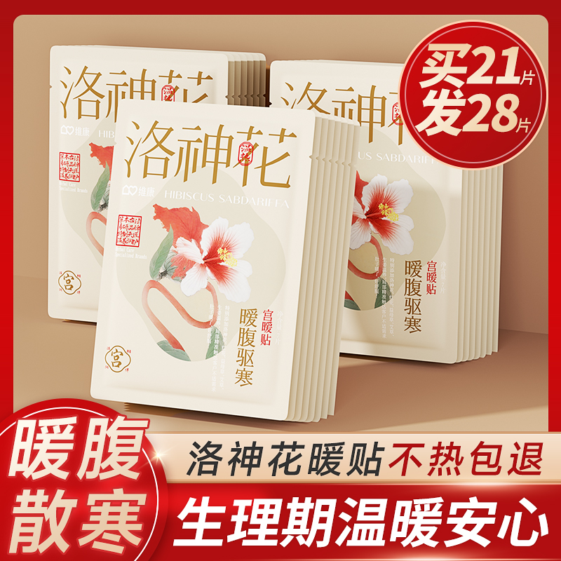 维康暖宝宝贴自发热女防寒保暖