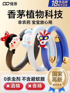 维康婴幼儿驱蚊灭蚊液便携式 夏日防嗡嗡脚环 手环1827D户外便携式