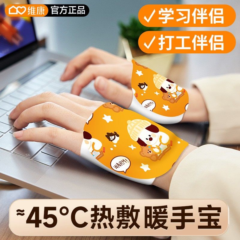 维康暖手宝暖手贴穿戴式上班学生党专用自发热一次性暖宝宝0185D