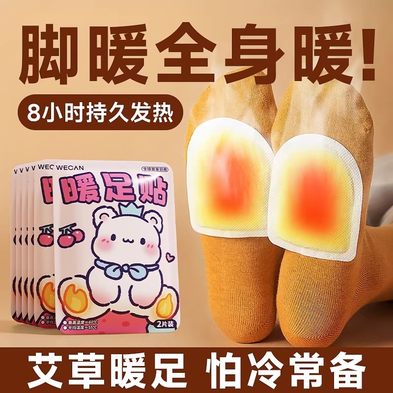 维康暖足贴暖脚宝脚底保暖自发热