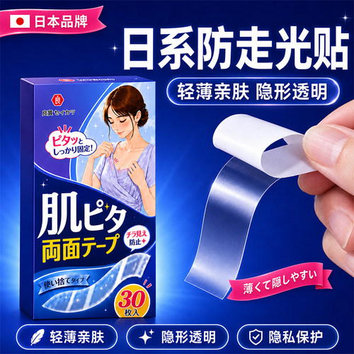 日本防走光贴透明胸口衣领防漏贴