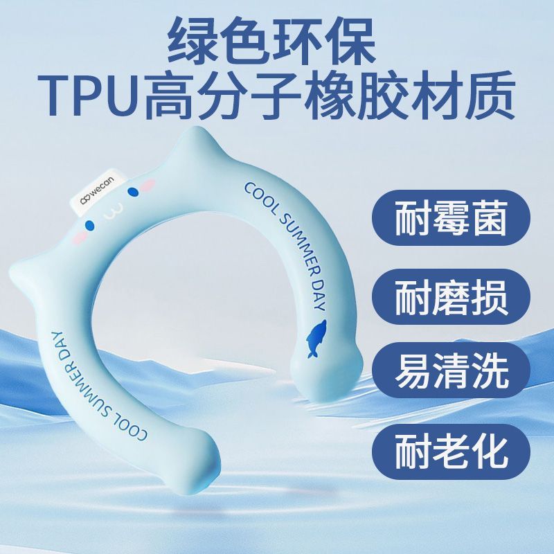 维康降温冰凉圈冷感挂脖超冰夏日清凉神器防水防汗户外便携宋0069