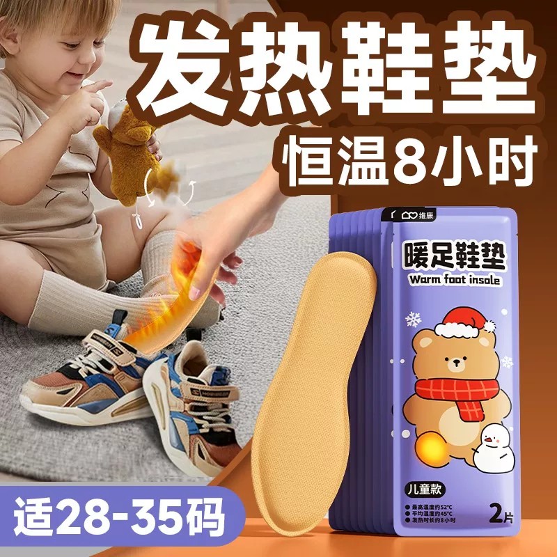 维康发热鞋垫儿童自发热暖脚底图片