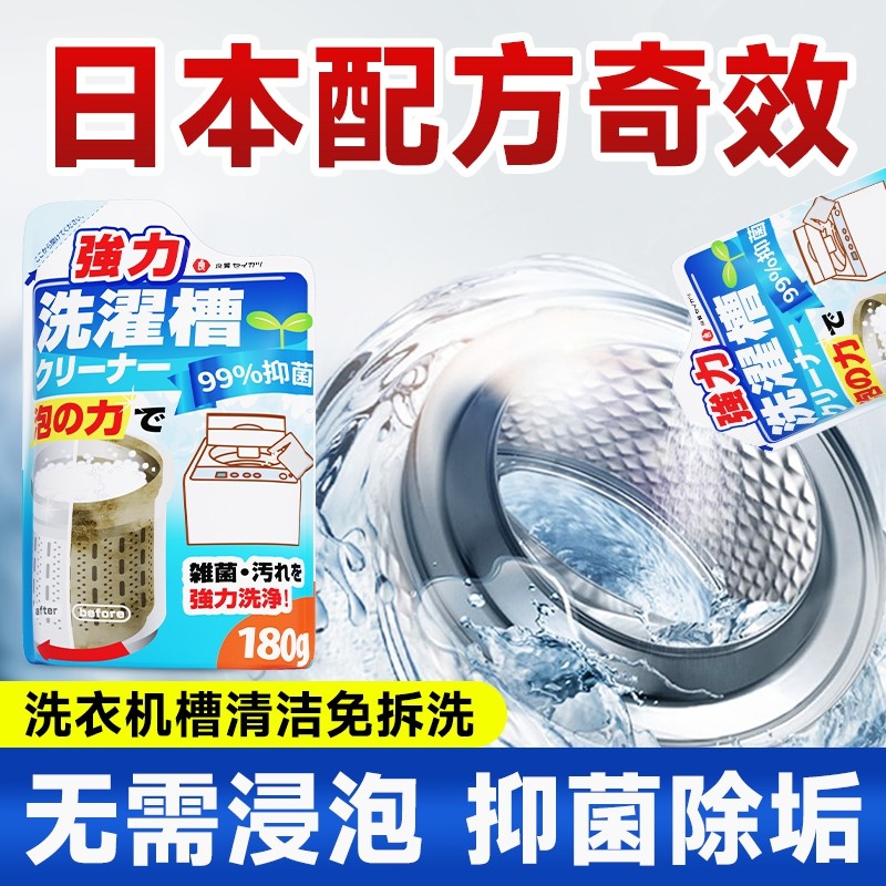 维康洗衣机槽清洗剂强力除垢家用