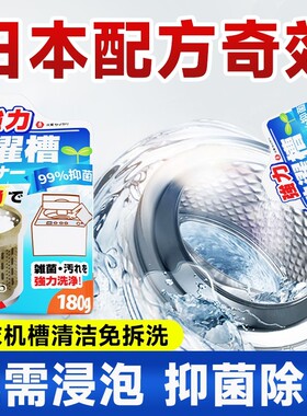 洗衣机槽清洗剂强力除垢家用去污滚筒波轮专用清洗槽污渍好物178