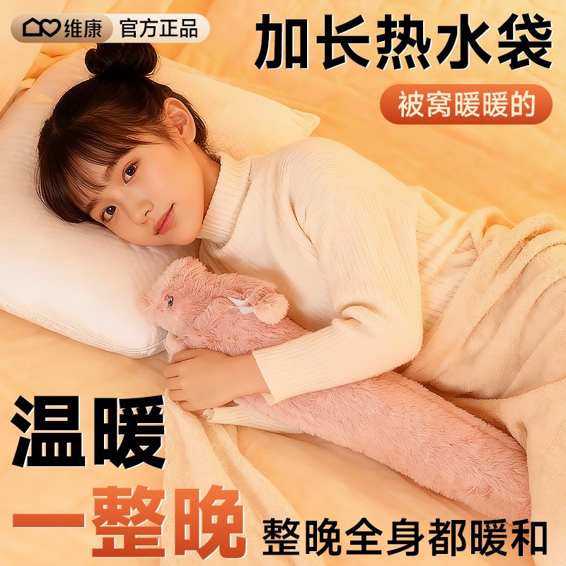 维康超长条热水袋注水热敷暖床用