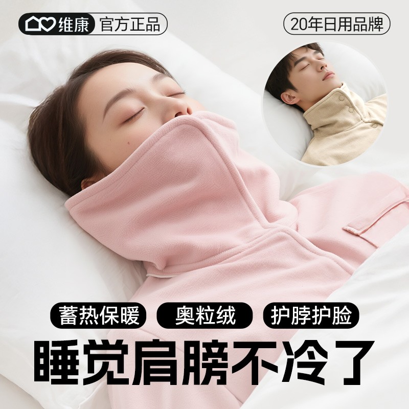 维康颈椎坎肩睡觉肩膀防寒保暖