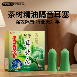 日本茶树精油隔音耳塞防呼噜睡眠专用慢回弹记忆棉久戴不涨耳094