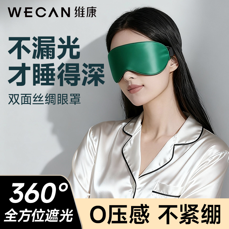丝绸眼罩0压感遮光遮光眼罩丝绸