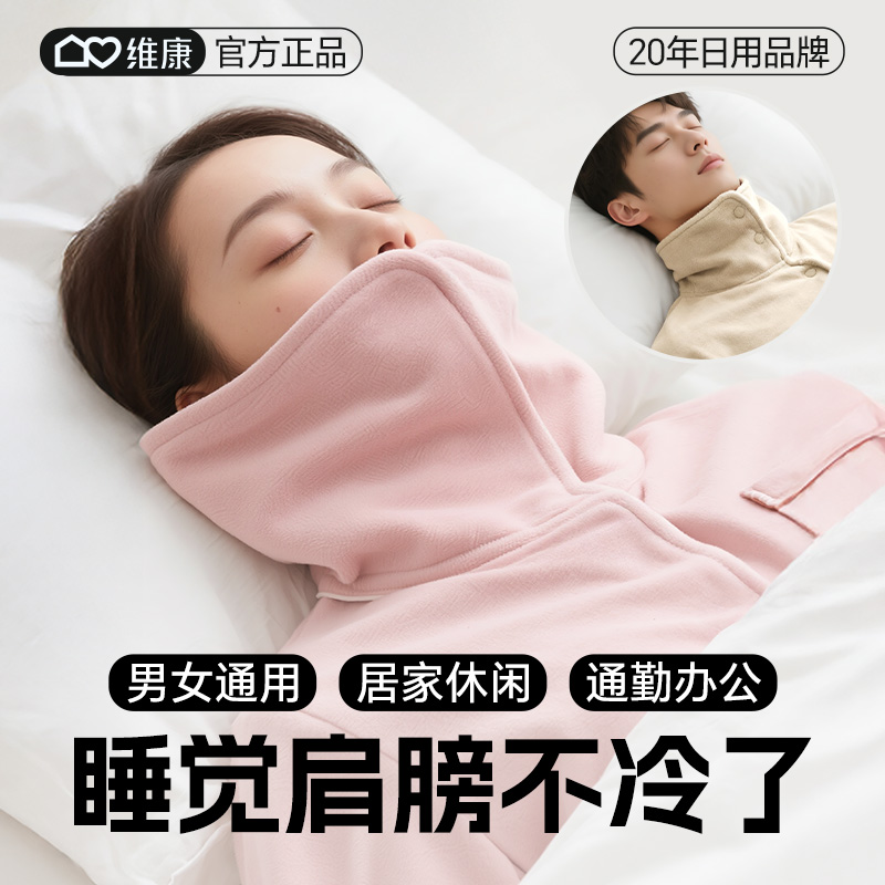 维康披肩护肩颈椎坎肩男女睡觉