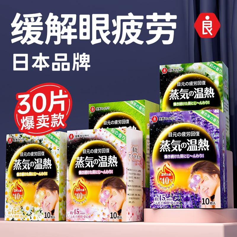 日本蒸汽眼罩热敷缓解眼疲劳加热发热...