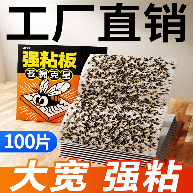 维康粘苍蝇贴纸板强力加厚灭蝇诱杀蚊子克星捕捉器家用扫光0125D