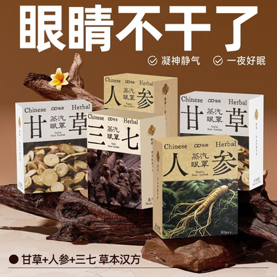 草本汉方升级湿蒸技术即敷即润