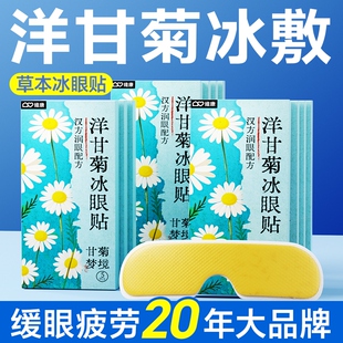 维康冰凉眼贴冰敷贴降温贴防暑降温夏季 户外退清凉贴散热贴0129D