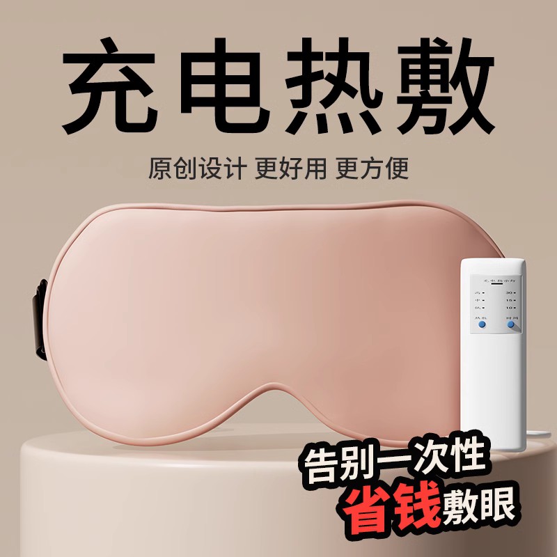 维康真丝眼罩发热加热缓解眼疲劳睡眠遮光专用充电式热敷眼罩1520