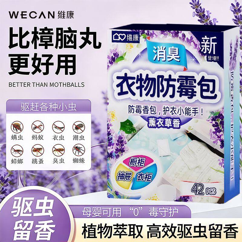 【摆脱烦恼】维康衣物香氛包花香樟脑丸防霉包衣物防霉防蛀pdd宋