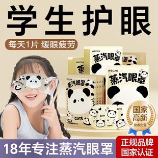维康儿童蒸汽眼罩学生专用加热眼贴缓解眼疲劳一次性睡眠午休1289