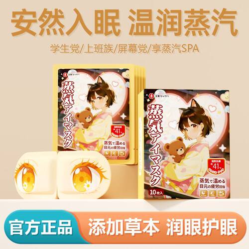 日本蒸汽眼罩缓解眼疲劳睡觉专用