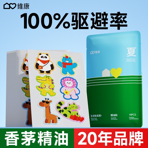 维康驱蚊液贴孕妇婴儿植物精油贴