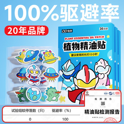 维康驱蚊防蚊液随身精油贴成人手环扣携带户外贴纸驱虫子克星1504