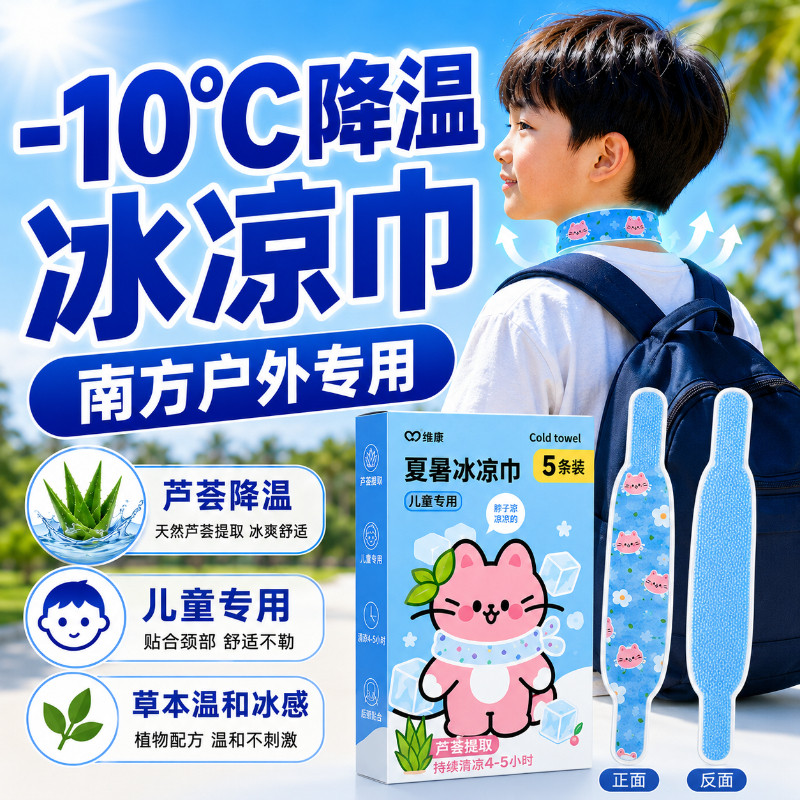维康儿童冰凉巾夏季学生户外防暑卡通清凉物理散热降温贴冰贴0294