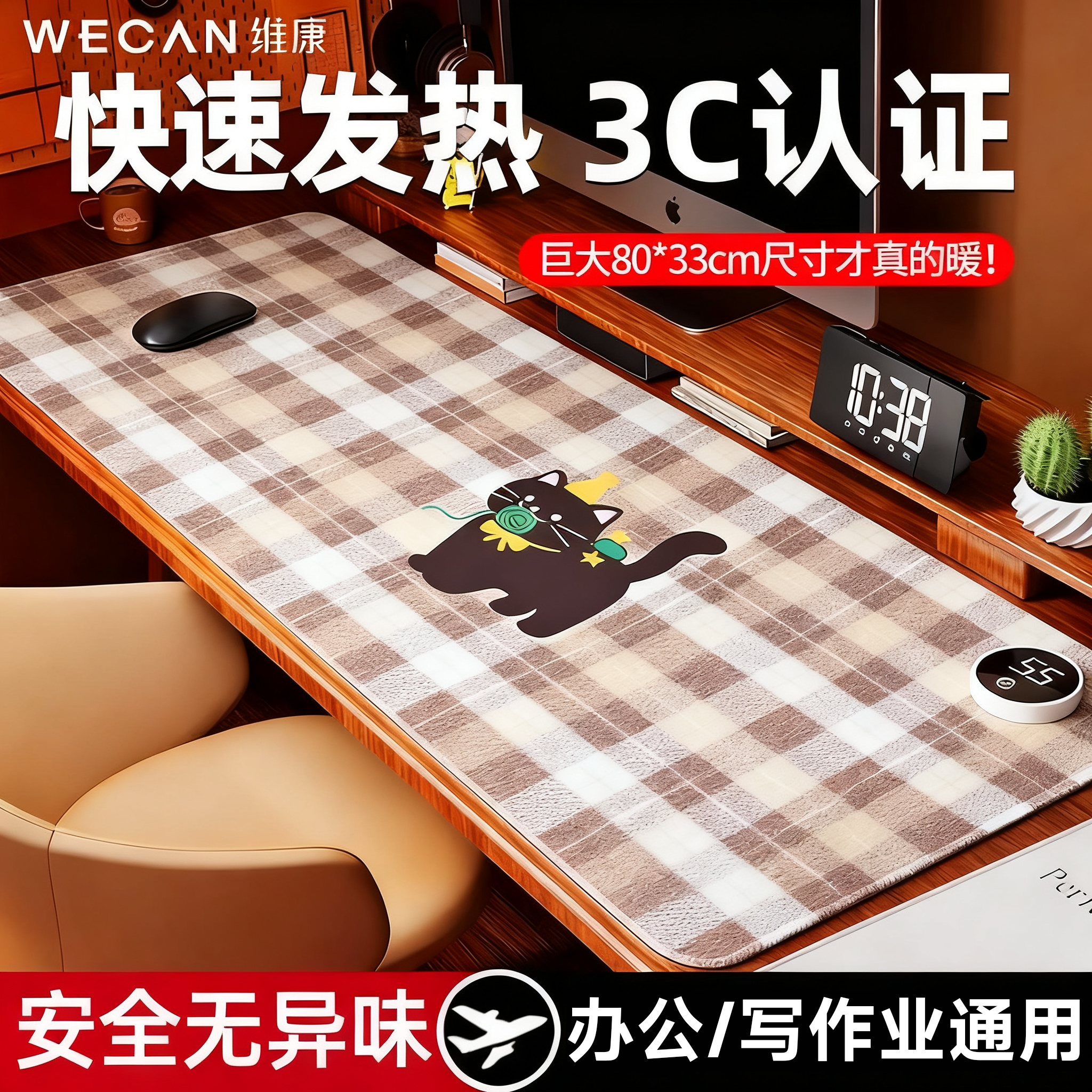 维康加热鼠标垫暖桌垫