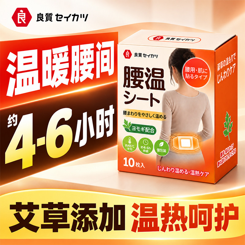 日本品牌艾草暖腰腹贴艾灸热敷贴自发热暖贴护腰精油暖宝宝贴018