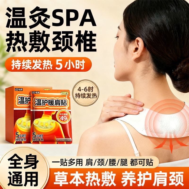 【护肩能手】热敷护肩维康艾草暖肩贴自发热持久热敷保暖护肩宋p