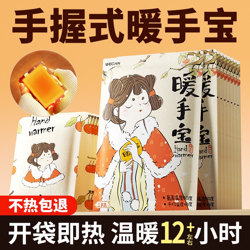 维康暖手宝蛋自发热冬季学生专用