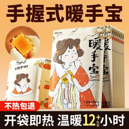 维康暖手宝蛋自发热冬季学生专用