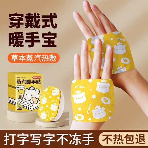 维康穿戴式暖手宝艾灸热敷暖手贴