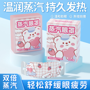 维康草本蒸汽热敷眼罩自发热缓解眼部疲劳学生午睡遮光助眠眼罩P