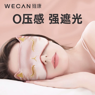 维康眼罩遮光睡眠专用丝绸缓解眼疲劳透气休男女1116 天猫U先