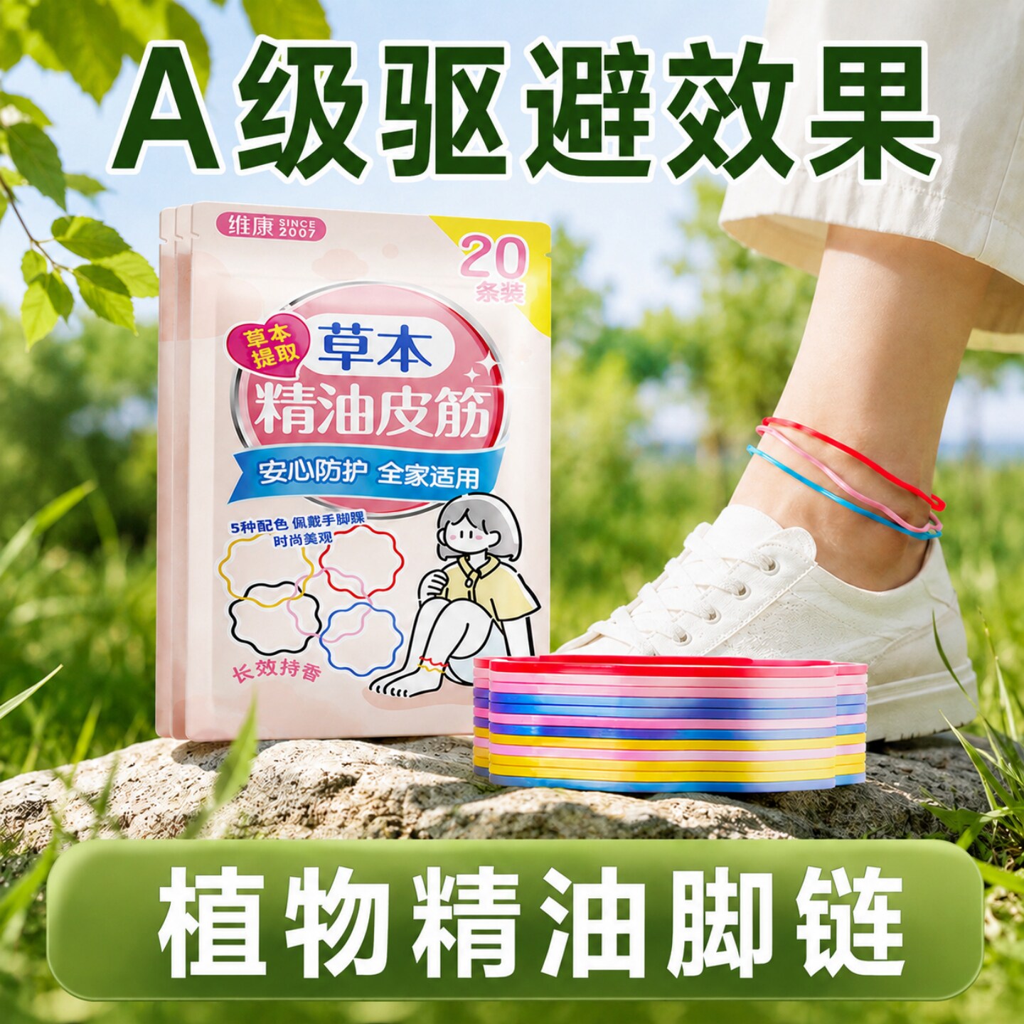 驱蚊防蚊液脚环脚链大人专用随身携带儿童精油圈手环户外神器1773