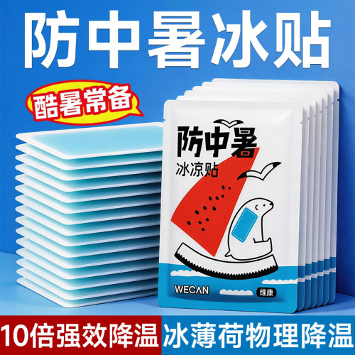 【物理降温丨持续冰爽】夏日冰贴